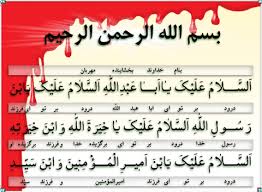برکات خواندن زیارت عاشورا در کلام علما و بزرگان دین