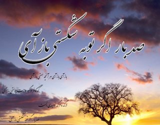 عمومیت توبه